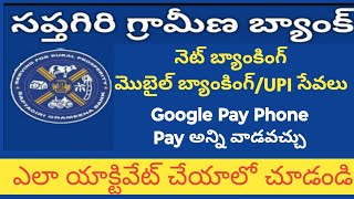 Saptagiri Grameena Bank నెట్ బ్యాంకింగ్మొబైల్ బ్యాంకింగ్యూపిఐ సేవలు elaa Activa cheyaali [upl. by Gretna448]