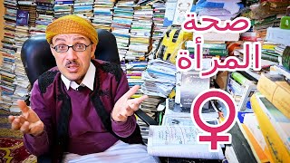 أعشاب مذهلة لعلاج 13 مشكلة صحية عند النساء [upl. by Lombardi198]