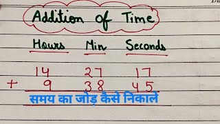 addition of time समय का जोड़ addition of hours minutes and secondhow to add timetimemaths [upl. by Ecar]