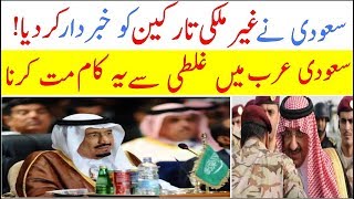 Saudi Arabia Live News Today Urdu Hindi  Public Prosecution Special Update 2018  Sahil Tricks [upl. by Wertheimer]