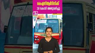 ധനകാര്യ മന്ത്രി കെഎൻ ബാലഗോപാൽ  ksrtc  knbalagopal  ZAG NEWS [upl. by Annawik531]