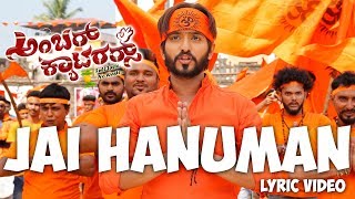 Ambar Caterers  Jai Hanuman Lyric Video  Saurabh Bhandari  Kadri Manikanth  Shankar Mahadevan [upl. by Ettezil]