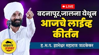 🔴आजचे लाईव्ह कीर्तन  हभपज्ञानेश्वर महाराज पाटील  Dnyaneshwar Maharaj Patil Live Kirtan [upl. by Eisteb]