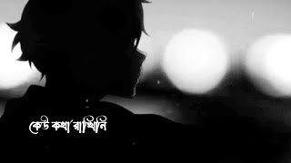 কেউ কথা রাখিনি  Keu Kotha Rakheni  full song  Lyrics video [upl. by Deden]