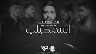 ميني مكس اسمحيلي  Remix By Salam [upl. by Pattison]