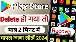 play store delete ho gaya usse kaise download kare  play store delete ho jye to kaise download kare [upl. by Tolecnal]