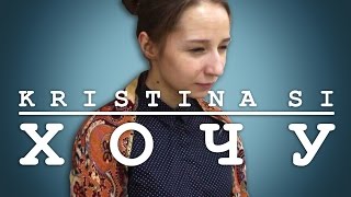 ПАРОДИЯ Kristina Si  Хочу [upl. by Ten]