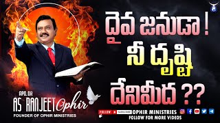 దైవ జనుడా నీ దృష్టి దేనిమీద  Ordained Ministers Conference TS  Apo Dr AS Ranjeet Ophir [upl. by Eirojram]