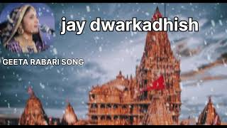 jay dwarkadhish song  GEETA RABARI SONG  geeta dwarkadhishstatus geetabykrishnakrishnabhajan [upl. by Nauqes]