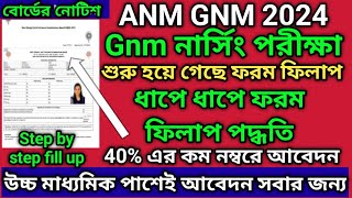 anm gnm form fill up 2024 anm gnm form fill up 2024 step by stepPRITAMSBIOLOGYBIOSOLUTION [upl. by Hana269]