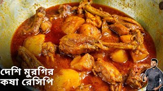 দেশি মুরগি রান্নার সবথেকে সহজ রেসিপি  Desi Murgi Chicken Recipe village style In Bangla [upl. by Sosthina]