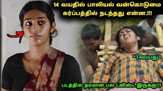 14 வயதில் வயிற்றில் குழந்தையை சுமந்த பெண்  Tamil explained  Movie Explain in Tamil  360 Tamil 20 [upl. by Arhat]