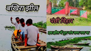 Bakhira Jheel🔥Bakhira Taal  बखिरा झील🔥बखिरा ताल [upl. by Broddie323]