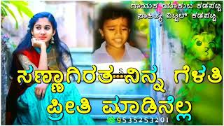 Sanagirat nin helati Priti madinella new janapada song [upl. by Ahsienet29]