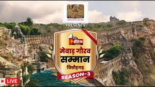 मेवाड़ गौरव सम्मान  Mewar Gaurav Samman  Season3  Chittorgarh  First India Live [upl. by Hebner791]