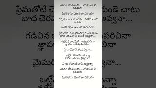 ఎవరూ లేరని అనకు పాట తెలుగులో  Song Lyrics  Ek Niranjan Movie song shortsfeed shorts prabhas [upl. by Enicar]