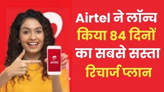 Airtel Recharge Plan 84 Day Validity 5G Unlimited Data Airtel Recharge Plan Unlimited 5 Dataairtel [upl. by Padgett667]