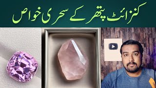 Kunzite stone benefits in hindhi Kunzite pathar ke fayde Properties of Kunzite stone [upl. by Bremer]