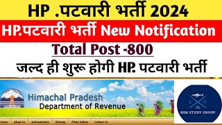 HP Patwari Recruitment 2024Hp Patwari bhartiLatest Notification [upl. by Leatri689]