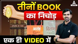 तीनों Books VitanArohAbhivyakti Aur Madhyam का निचोड़ एक ही Video मे Class 12 Hindi Cbse 202223 [upl. by Notnyw]