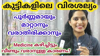 Worm Infestation in Babies Malayalam Causes How to prevent Symptoms Medications Treatment [upl. by Adella]