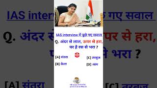 IAS INTERVIEW QUESTION ll UPSC EXAMS IMPORTANT MATHMATICS QUESTIONS ll ias​ upsc​ gkiq​ [upl. by Haik514]