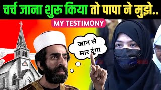 चर्च गया तो पापा ने जान से मारने की धमकी दी testimony of jesus jesus testimony in hindi [upl. by Nap134]