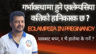 गर्भावस्था मा हुने एक्लेम्पसिया कतिको हानिकारक छ  Eclampsia in pregnancy भै हालेमा के गर्ने [upl. by Restivo951]