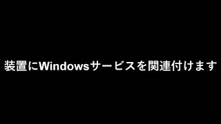 「OpManager」のWindowsサービス監視 [upl. by Colene500]