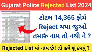 Gujarat Police Bharti 2024  gujarat Police constable Rejected List 2024  lrd bharti 2024 gujarat [upl. by Yeleak]