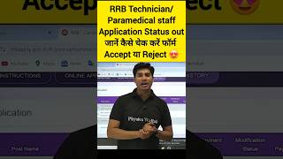 RRB Technician Grade III Application Status Out 🔥Shorts Technician PW [upl. by Ielak]