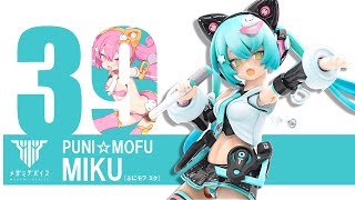 簡単ミキシング！「PUNI☆MOFU マオ」を初音ミク風に仕上げます！【メガミデバイス】 [upl. by Ardnuasac180]