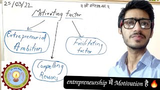 What Is Motivation  Entrepreneurship Motivation Factor  HSMC Course  Unit 1 [upl. by Arretak953]