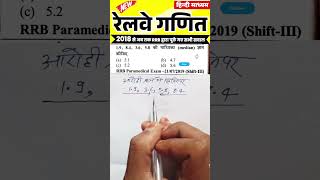 Railway Maths Important Questions maths staticgkq generalknowledge mathstricks staticgkquiz [upl. by Adirahs]