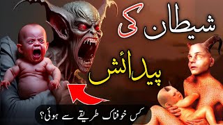 The Complete History of Satan  who is iblees  shaitan ki padaish kaise hoi  shaitan ke maa baap [upl. by Erdried]