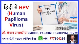 HPV Explained Dont Panic  HIV Specialist Dr Ketan Ranpariya Answers Your Questions [upl. by Wickham]