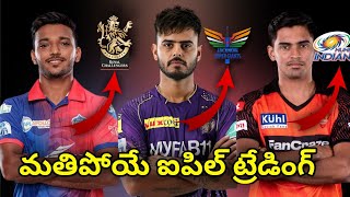 IPL 10 Teams Trading Players full Information  Trading Window Exchanging Players  Cricnewstelugu [upl. by Selym]