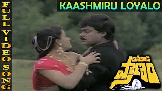 Kaashmiru Loyalo Video Song  Pasivadi Pranam Movie  Chiranjeevi Vijayasanthi Sumalatha [upl. by Lenoil]