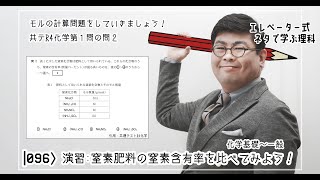 演習窒素肥料の窒素含有率を比べてみよう！ 〜共通テストR4化学第１問の間２〜 [upl. by Pearman]