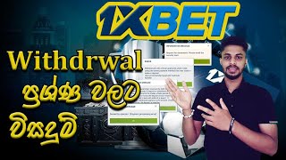 How to fix withdrawal problems in 1xBet  Sinhala  Dyricx Guide [upl. by Ilka]