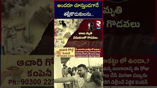 బైక్ పై వచ్చి తల్లీకొడుకులను కత్తితో  Medak Mother And Son Shocking Incident  RTV [upl. by Camel]