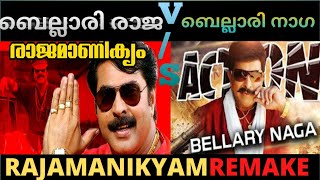 Rajamanikyam Kannada Remake Troll  Bellarinaga  Malayalam Troll Video  New troll  malayalam fun [upl. by Idyh]