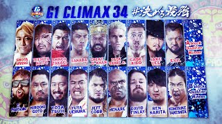 【新日本プロレス】「ヤマダインフラテクノス Presents G1 CLIMAX 34 」817土amp18日 両国国技館大会【チケット発売中！】 [upl. by Charteris345]