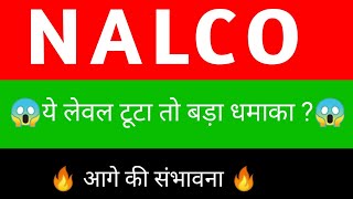 Nalco Share 🔥  Nalco Share latest news today  Nalco Share news [upl. by Etiragram]