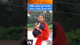 জেতার পর ভাঙ্গড়ে এই প্রথম সায়নী কঠিন প্রশ্নের মুখে নওশাদ [upl. by Martita]