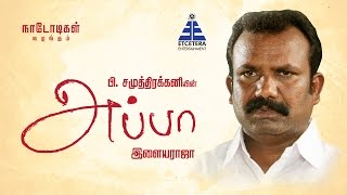 En Appa  Appa Movie Actor Adhavan Xavier speaks about his father [upl. by Tager]