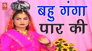 सुपर हिट नौटंकी नाच गीत प्रोग्राम  बहु गंगा पार की  Sunita  Dharampal Notanki  2017 Hot Rasiya [upl. by Achorn]