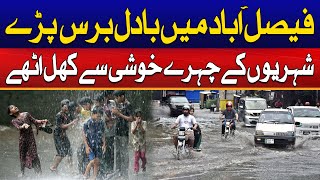 Heavy Rain In Faisalabad  Weather Update  City 41 [upl. by Gerda]