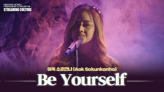 STREAMING CULTURE 아옥 소쿤깐냐 Aok Sokunkanha  Be Yourself [upl. by Natty]