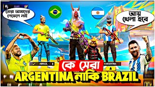 কে সেরা Argentina 🇦🇷 নাকি Brazil 🇧🇷 Argentina Vs Brazil Live match  Argentina Vs Brazil Fight [upl. by Ahsaela]